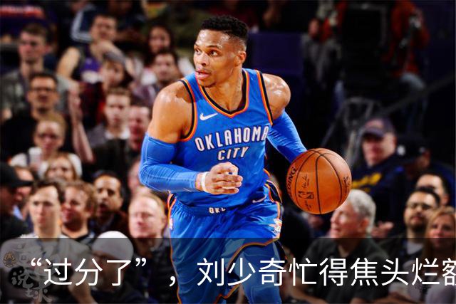 “过分了”，刘少奇忙得焦头烂额，毛主席却悠闲地在批示上做算术题！