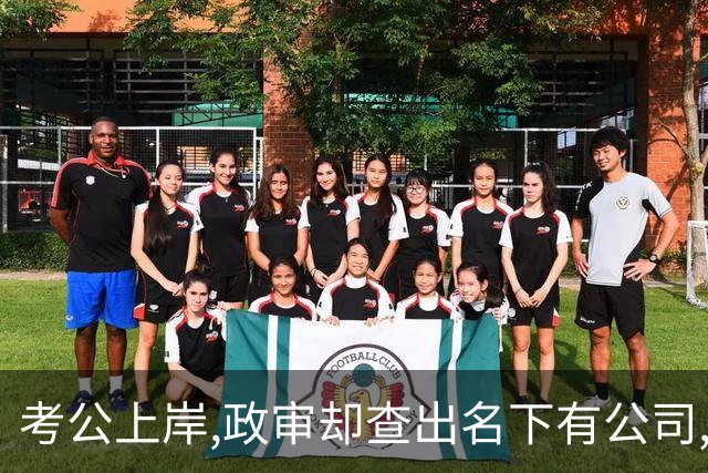 考公上岸,政审却查出名下有公司,我没闹,直接用法人身份拆了公司