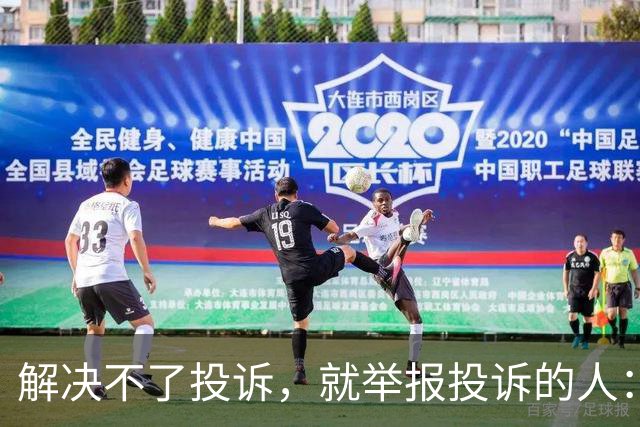 解决不了投诉，就举报投诉的人：花径教育“维权式公关”调查